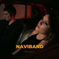 постер песни NaviBand - Печаль