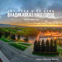 постер песни SH Kera, Гио Пика - Владикавказ наш город (Adam Maniac Remix)