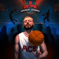 постер песни Darom Dabro - Slam Dunk