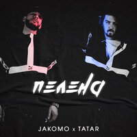 постер песни Jakomo, Tatar - Пелена