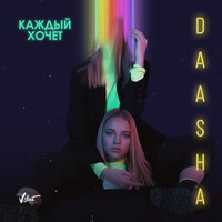 постер песни daasha - Глубоко