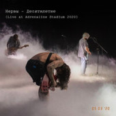 постер песни Нервы - Дождь за окном Live at Adrenaline Stadium 2020