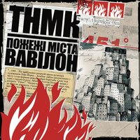 постер песни Kolaba - Шо Ви Пацики На Моциках