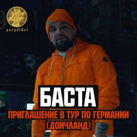 постер песни Гуф - Экскурсия