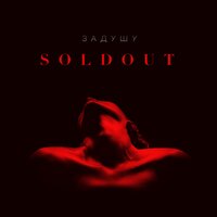 постер песни Soldout - Задушу