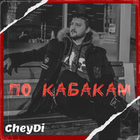 постер песни CheyDi - По Кабакам