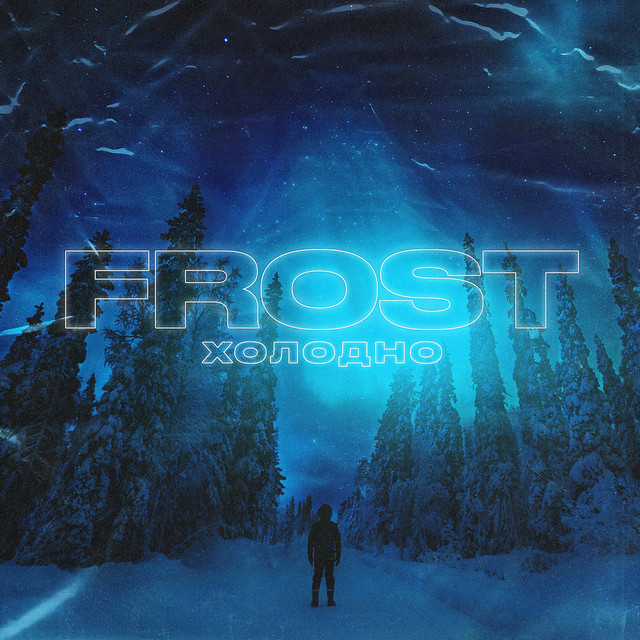 постер песни Frost - Холодно