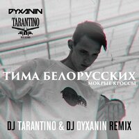 постер песни Тима Белорусских - Найду Тебя (DJ Tarantino &amp; DJ Dyxanin Remix)