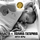 постер песни Баста - Ангел веры