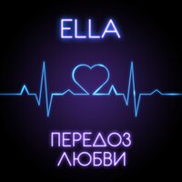 постер песни Ella - Передоз Любви