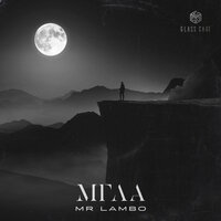 постер песни Mr Lambo - Обилие