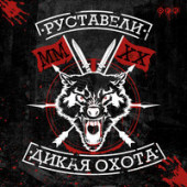 постер песни Руставели x Rastok - Твоя правда