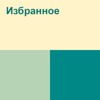 постер песни Арнау тобы - Сенен басқа