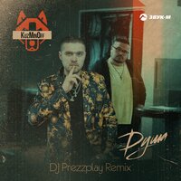 постер песни Kuzminoff - Душа (DJ Prezzplay Remix)