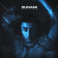 постер песни SUNAMI - До тебя