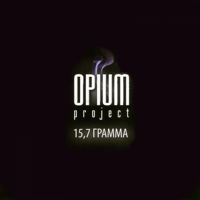 постер песни OPIUM Project - Губы шепчут