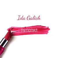 постер песни Ida Galich - Ты попал