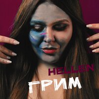 постер песни Hellen - Грим