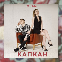 постер песни Olan - Капкан