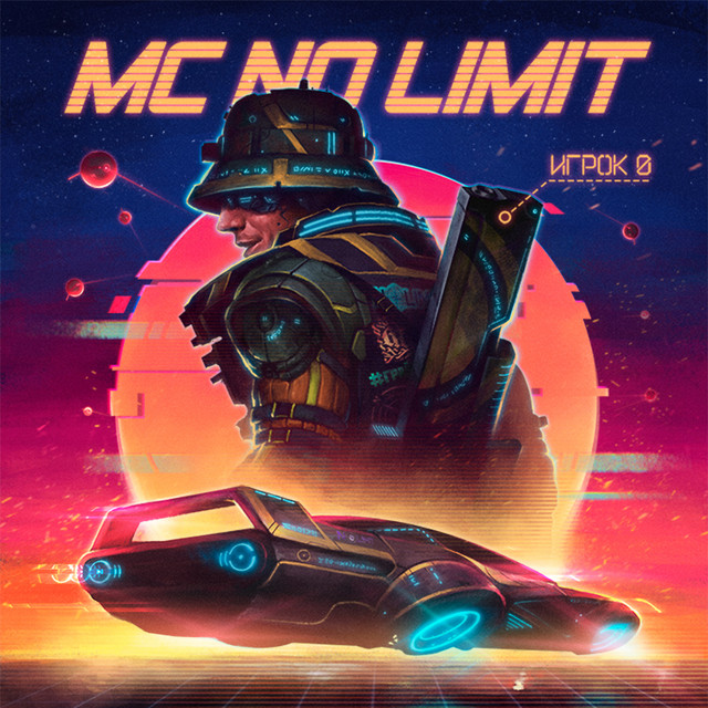 постер песни MC NO LIMIT - План