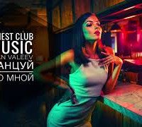 постер песни Ivan Valeev - Танцуй Со Мной