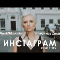 постер песни Ночные Снайперы - инстаграм