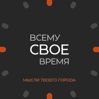 постер песни PHARAOH - Всему Свое Время