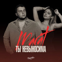 постер песни Marat - Ты Невыносима