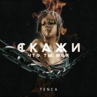 постер песни Канги - Привет, родня