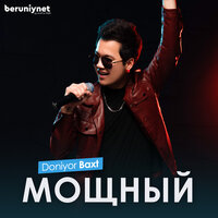 постер песни Doniyor Baxt - Мощный