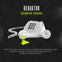 постер песни reDaktor - Ядовитая Любовь